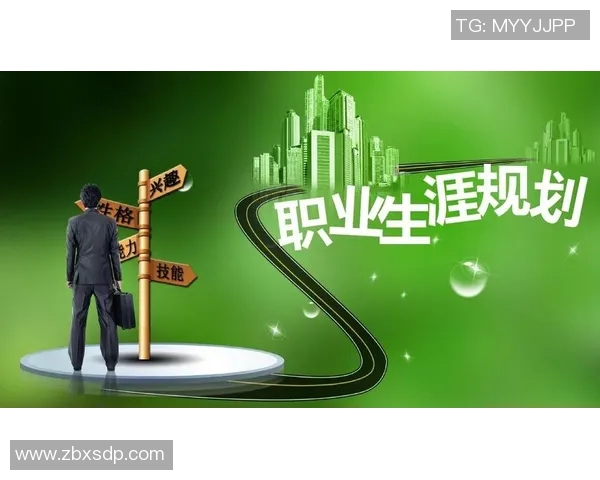 以成就为导向的职业规划与个人发展策略探索