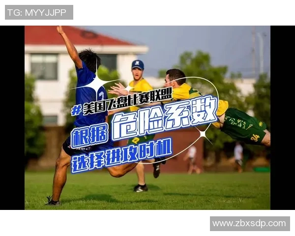 北京飞盘队防反战术分析与比赛表现的得失总结